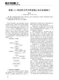 国道323线田阳玉凤中桥混凝土钻孔桩基施工