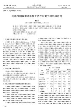 全断面隧洞掘进机施工法在引黄工程中的应用