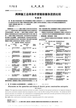 两种施工合同条件索赔依据条款的比较
