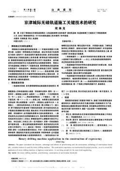 京津城际无碴轨道施工关键技术的研究