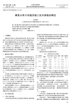 横泉水库大坝强夯施工技术参数的确定