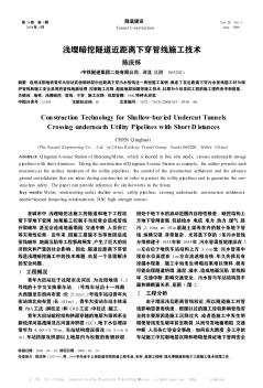 浅埋暗挖隧道近距离下穿管线施工技术