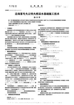 沿海客专大云特大桥深水基础施工技术