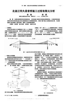 北盘江特大悬索桥施工过程有限元分析