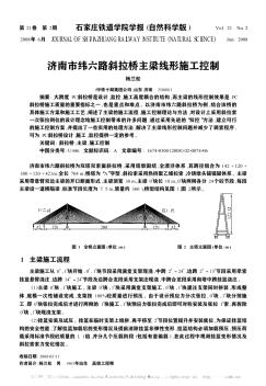 濟(jì)南市緯六路斜拉橋主梁線形施工控制