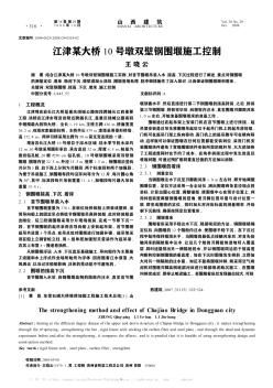 江津某大桥10号墩双壁钢围堰施工控制