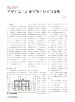 桥梁桩基主动托换施工技术的分析