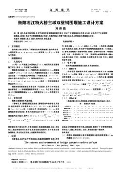 衡阳湘江特大桥主墩双壁钢围堰施工设计方案