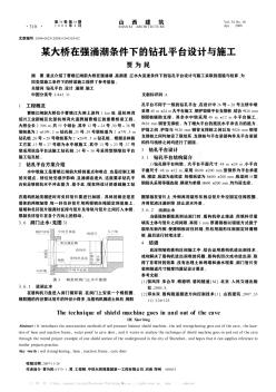 某大桥在强涌潮条件下的钻孔平台设计与施工