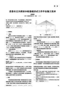 忠县长江大桥深水桩基础浮式工作平台施工技术