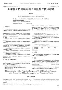 九架棚大桥连续刚构0号段施工技术综述