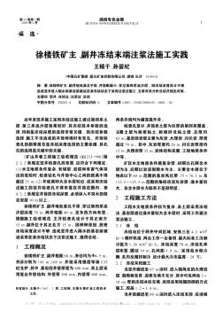 徐樓鐵礦主、副井凍結(jié)末端注漿法施工實(shí)踐