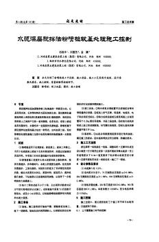 水泥深层搅拌法粉喷桩软基处理施工控制