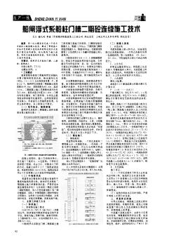 船闸浮式系船柱门槽二期砼连续施工技术