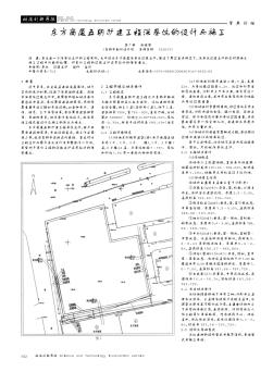 东方商厦五期扩建工程深基坑的设计与施工