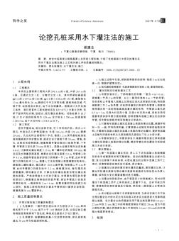 論挖孔樁采用水下灌注法的施工