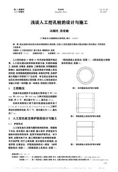 淺談人工挖孔樁的設(shè)計(jì)與施工