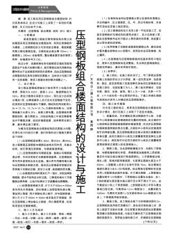 壓型鋼板組合樓面結(jié)構(gòu)的設(shè)計與施工