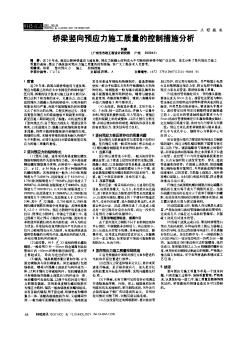 桥梁竖向预应力施工质量的控制措施分析