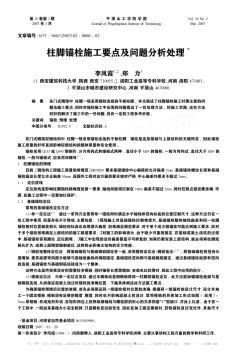 柱腳錨栓施工要點及問題分析處理