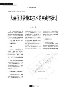 大直徑頂管施工技術(shù)的實踐與探討