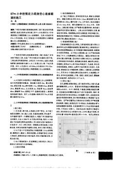67m小半徑預應力現(xiàn)澆空心連續(xù)箱梁的施工