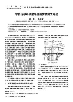 非自行移動(dòng)模架牛腿的安裝施工方法