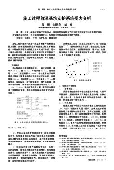 施工过程的深基坑支护系统受力分析