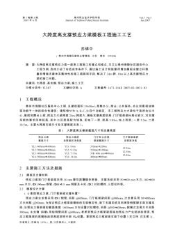 大跨度高支撑预应力梁模板工程施工工艺