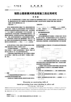 鎮(zhèn)勝公路新寨河橋高墩施工的應(yīng)用研究