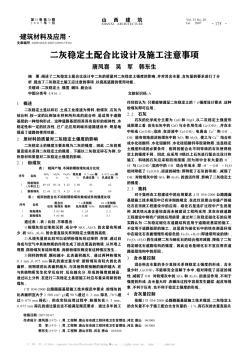 二灰稳定土配合比设计及施工注意事项