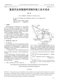 富溪双连拱隧道明洞暗作施工技术浅谈