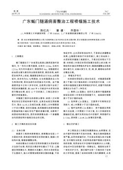 广东鲘门隧道病害整治工程喷锚施工技术