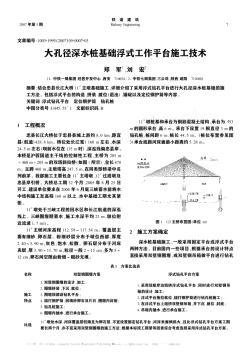 大孔徑深水樁基礎(chǔ)浮式工作平臺施工技術(shù)