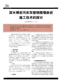 深水裸巖河床雙壁鋼圍堰嵌巖施工技術(shù)的探討