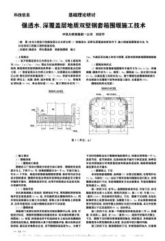 强透水、深覆盖层地质双壁钢套箱围堰施工技术