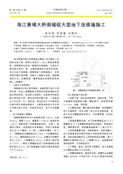 珠江黃埔大橋南錨碇大型地下連續(xù)墻施工