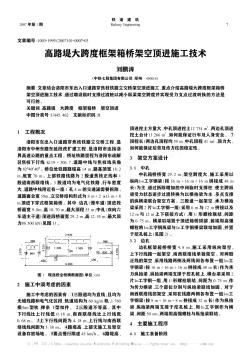 高路堤大跨度框架箱桥架空顶进施工技术