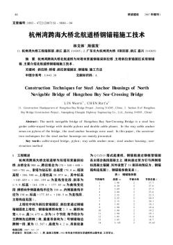 杭州湾跨海大桥北航道桥钢锚箱施工技术