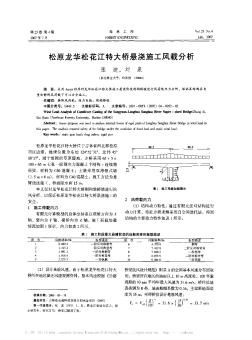 松原龙华松花江特大桥悬浇施工风载分析