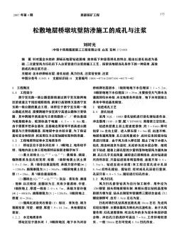 松散地层桥墩坑壁防渗施工的成孔与注浆