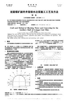 龙固煤矿副井井筒堵水注浆施工工艺及方法