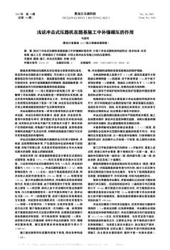 浅谈冲击式压路机在路基施工中补强碾压的作用