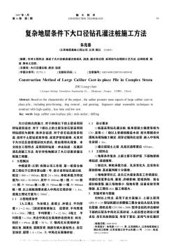 复杂地层条件下大口径钻孔灌注桩施工方法