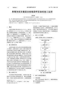 悬臂浇筑变截面连续箱梁桥竖曲线施工监控