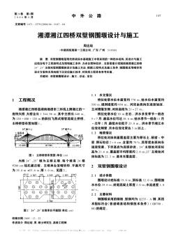 湘潭湘江四桥双壁钢围堰设计与施工