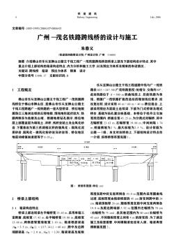 广州—茂名铁路跨线桥的设计与施工