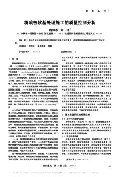 粉喷桩软基处理施工的质量控制分析