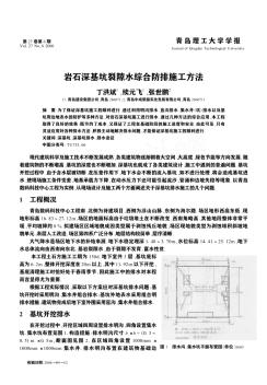 岩石深基坑裂隙水综合防排施工方法