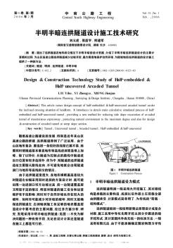 半明半暗連拱隧道設(shè)計(jì)施工技術(shù)研究